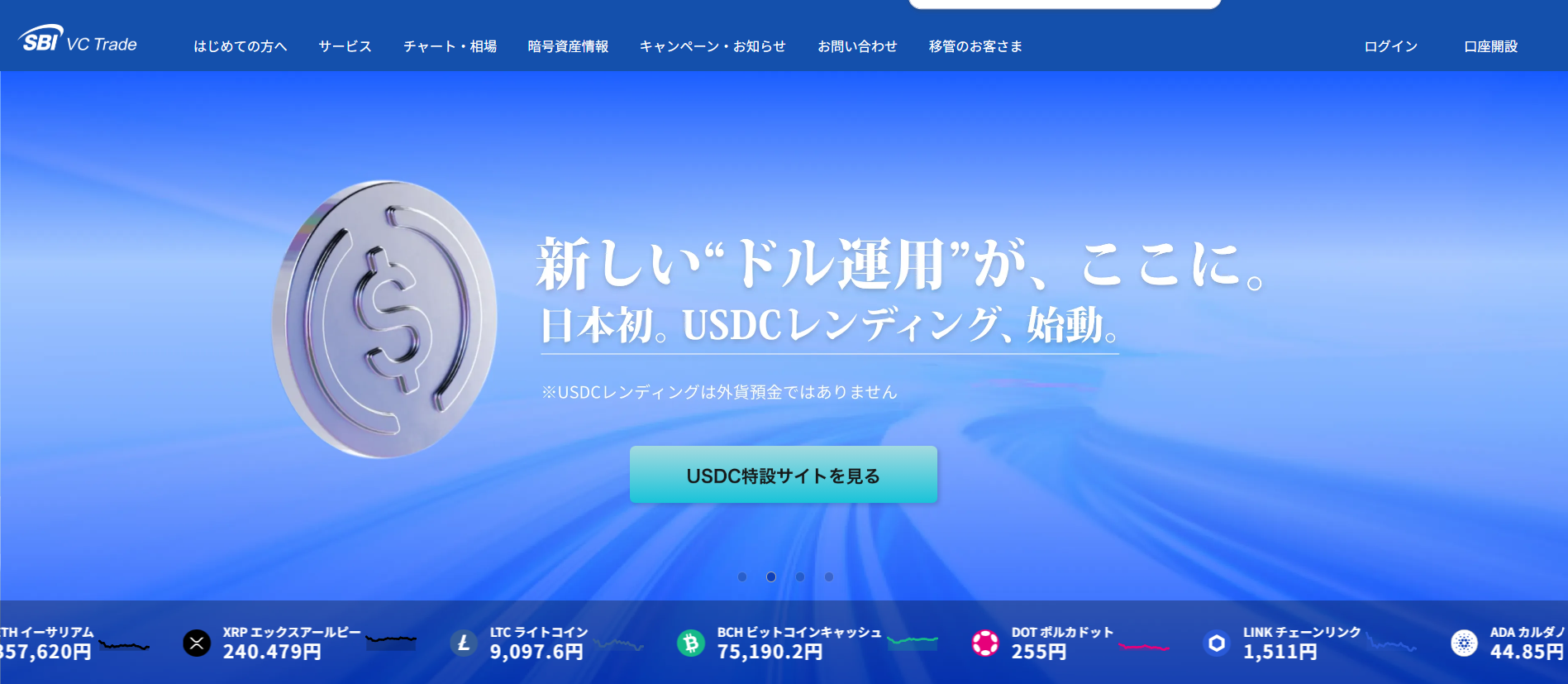 SBI VC Trade USDC Lending